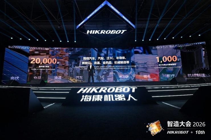 营收65亿，出货破千万！海康机器人智造大会2026发布35+机器视觉新品